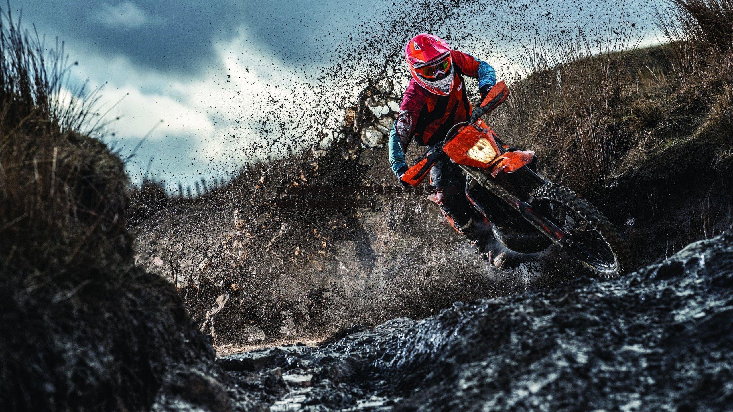 热刺领跑埃泽争夺战 罗马诺爆料引发转会市场震动